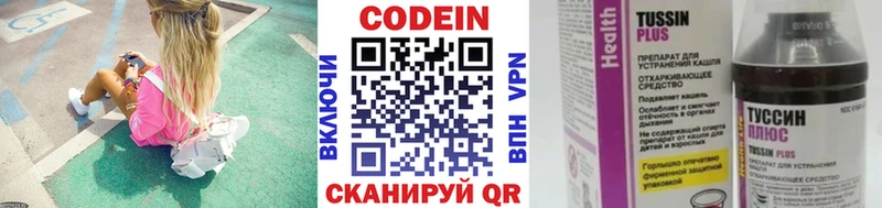 Codein напиток Lean (лин)  Козловка 